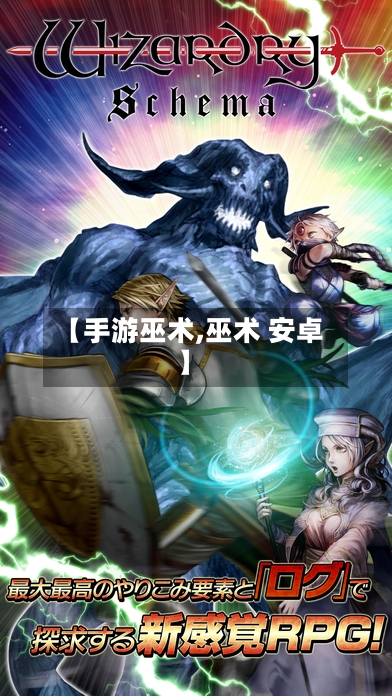 【手游巫术,巫术 安卓】