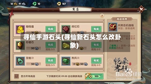 寻仙手游石头(寻仙新石头怎么改卦象)