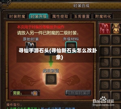 寻仙手游石头(寻仙新石头怎么改卦象)-第2张图片