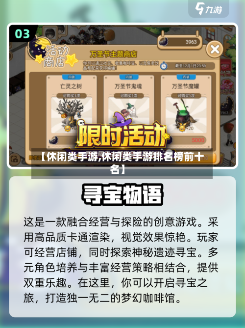 【休闲类手游,休闲类手游排名榜前十名】-第3张图片