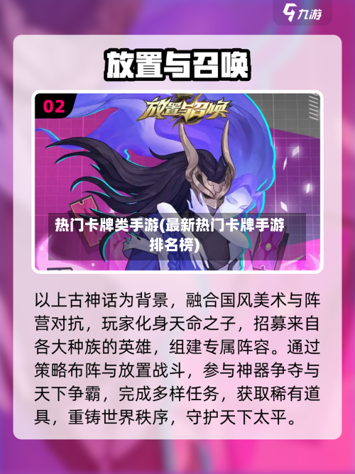 热门卡牌类手游(最新热门卡牌手游排名榜)-第3张图片
