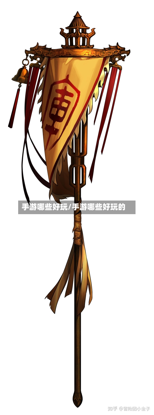 手游哪些好玩/手游哪些好玩的