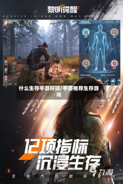 什么生存手游好玩/手游推荐生存游戏-第3张图片