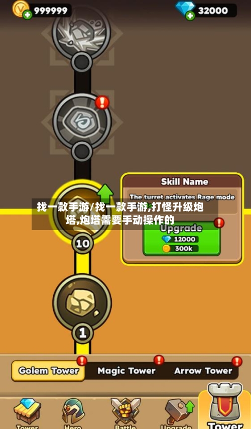 找一款手游/找一款手游,打怪升级炮塔,炮塔需要手动操作的