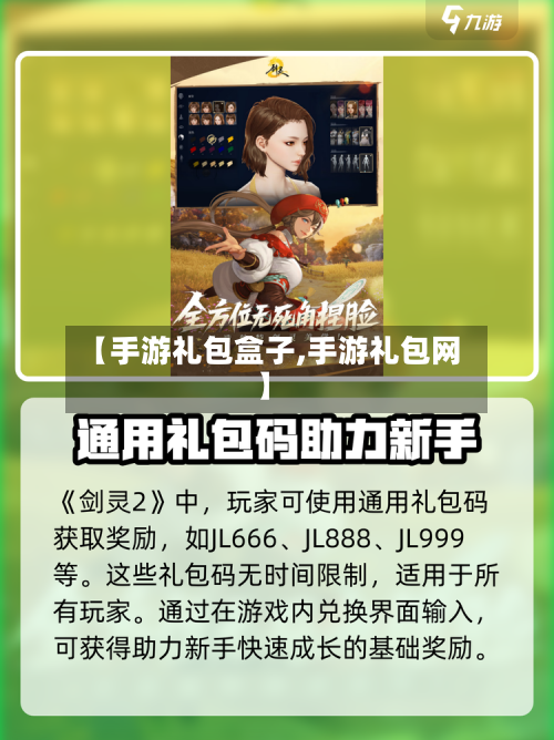 【手游礼包盒子,手游礼包网】-第2张图片