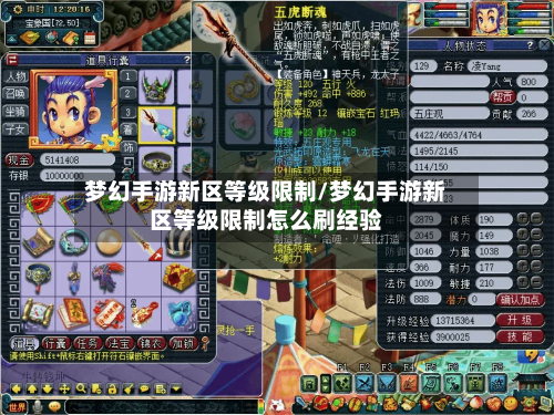 梦幻手游新区等级限制/梦幻手游新区等级限制怎么刷经验-第2张图片
