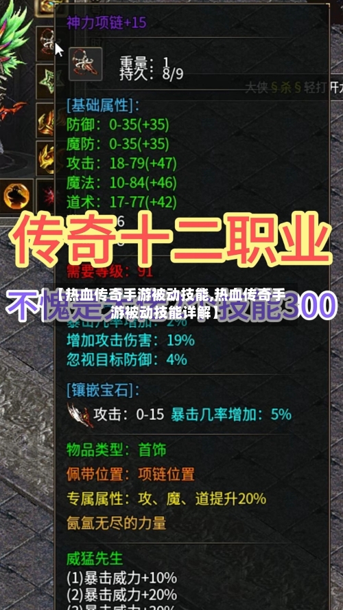 【热血传奇手游被动技能,热血传奇手游被动技能详解】-第3张图片