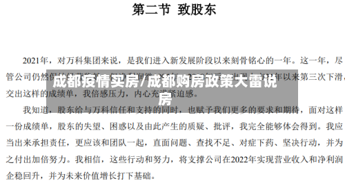 成都疫情买房/成都购房政策大雷说房