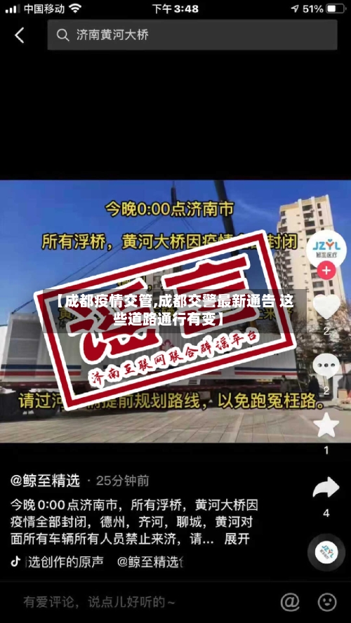 【成都疫情交管,成都交警最新通告 这些道路通行有变】