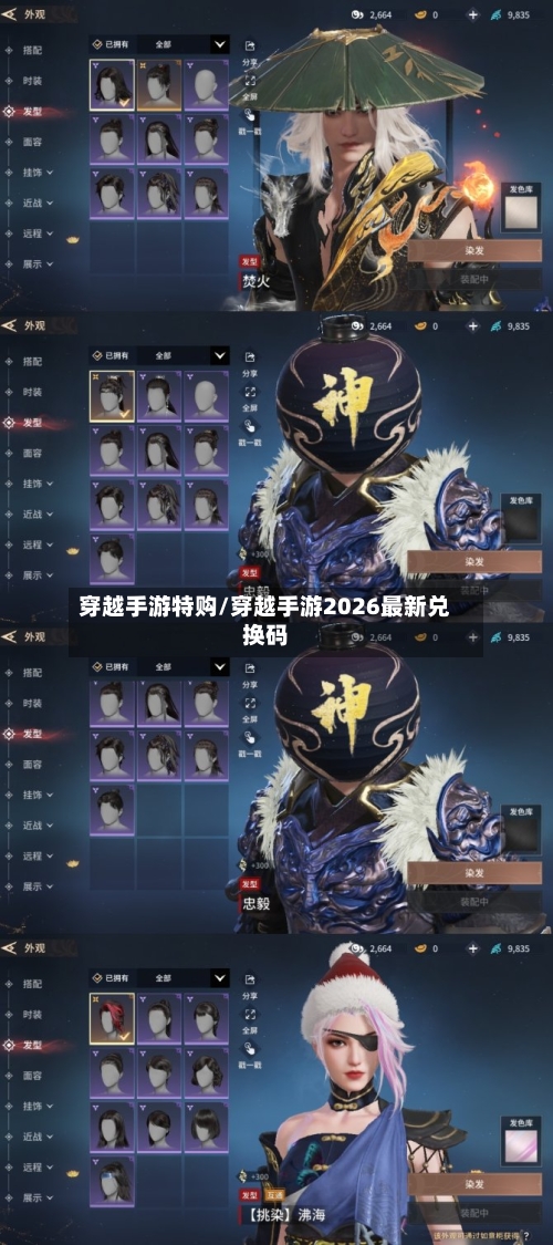 穿越手游特购/穿越手游2026最新兑换码-第2张图片