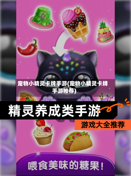 宠物小精灵卡牌手游(宠物小精灵卡牌手游推荐)