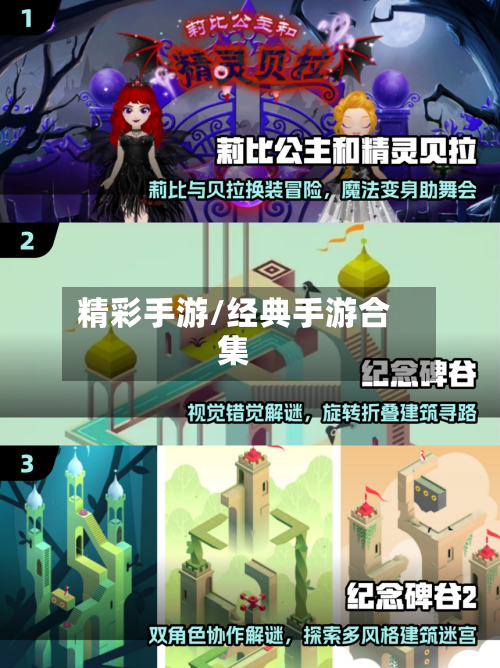 精彩手游/经典手游合集-第2张图片