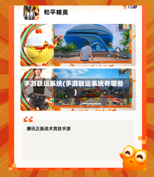手游联运系统(手游联运系统有哪些)