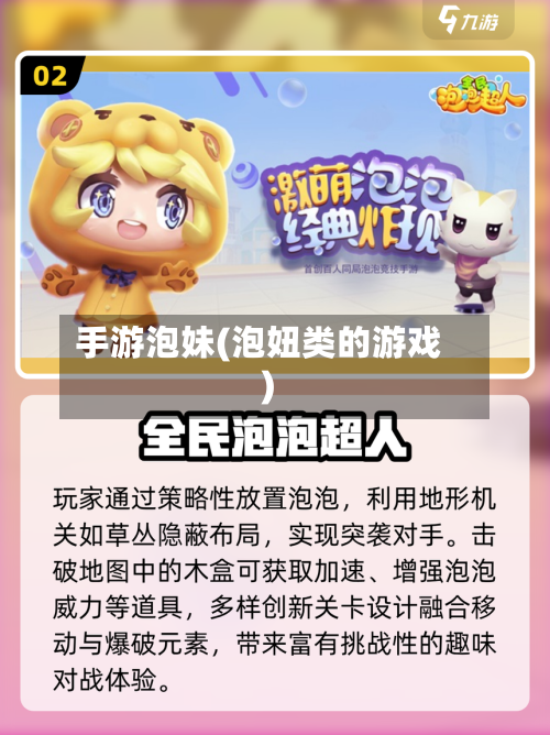 手游泡妹(泡妞类的游戏)-第3张图片