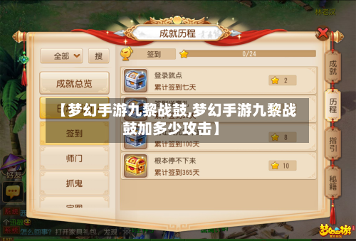 【梦幻手游九黎战鼓,梦幻手游九黎战鼓加多少攻击】-第3张图片