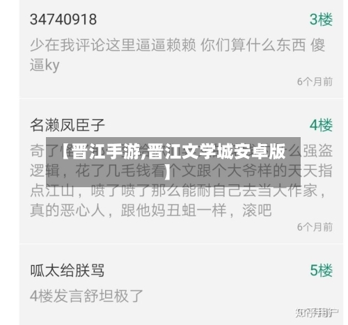 【晋江手游,晋江文学城安卓版】-第3张图片