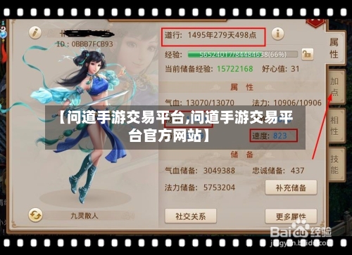 【问道手游交易平台,问道手游交易平台官方网站】