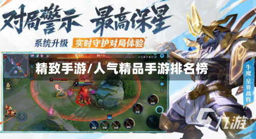 精致手游/人气精品手游排名榜