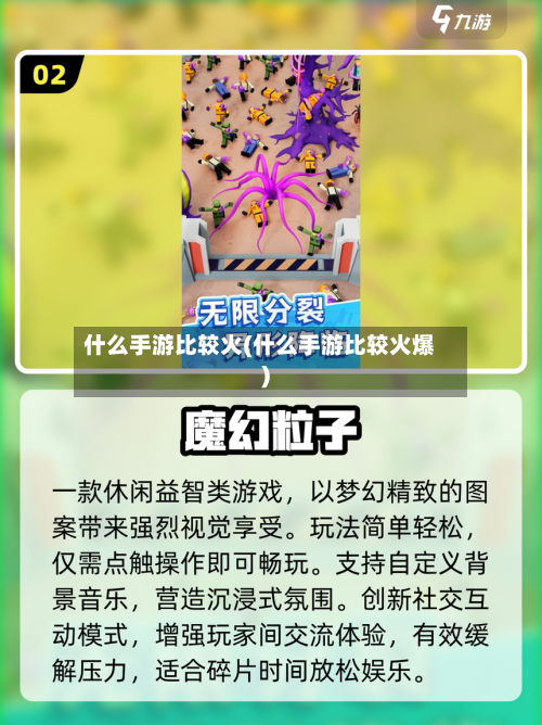 什么手游比较火(什么手游比较火爆)