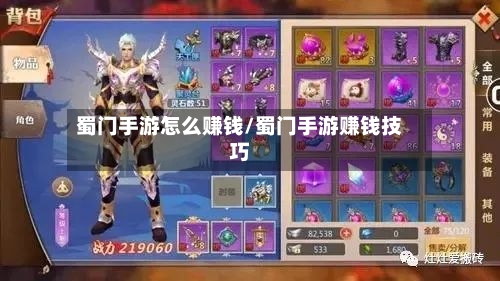 蜀门手游怎么赚钱/蜀门手游赚钱技巧-第2张图片