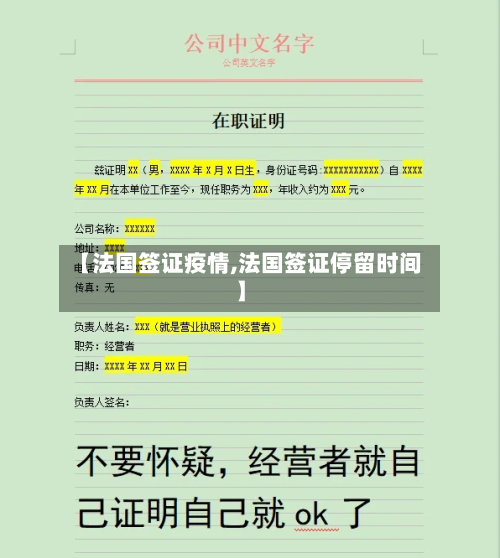 【法国签证疫情,法国签证停留时间】