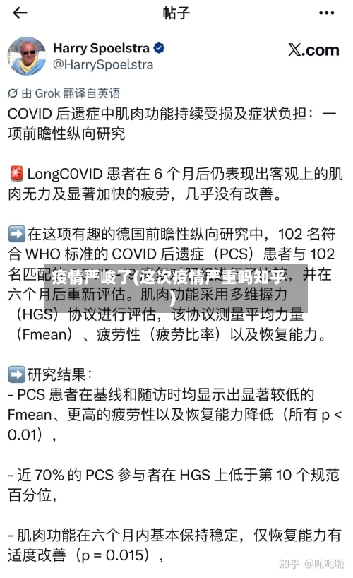 疫情严峻了(这次疫情严重吗知乎)