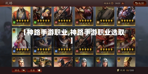 【神路手游职业,神路手游职业选取】