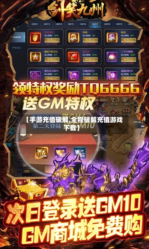 【手游充值破解,全程破解充值游戏下载】-第2张图片