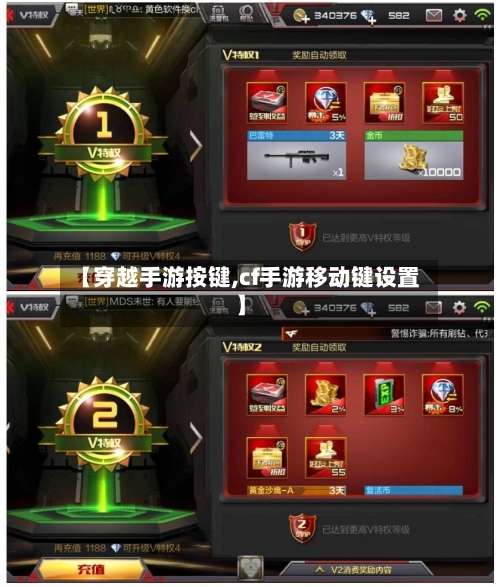 【穿越手游按键,cf手游移动键设置】-第3张图片