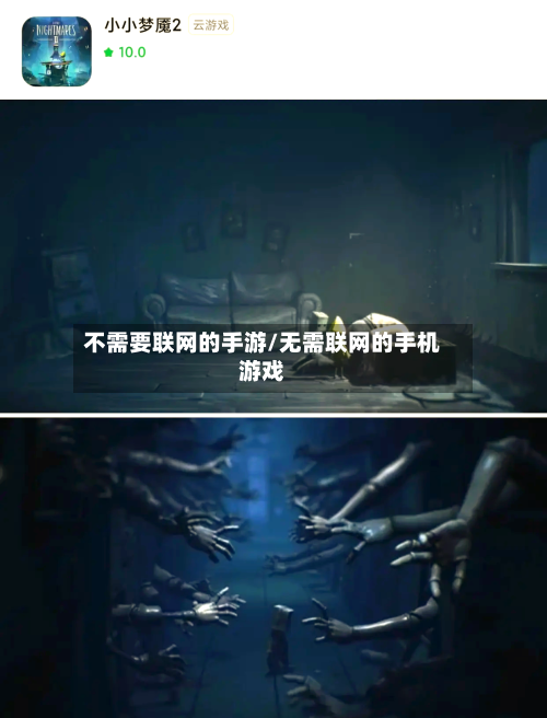 不需要联网的手游/无需联网的手机游戏