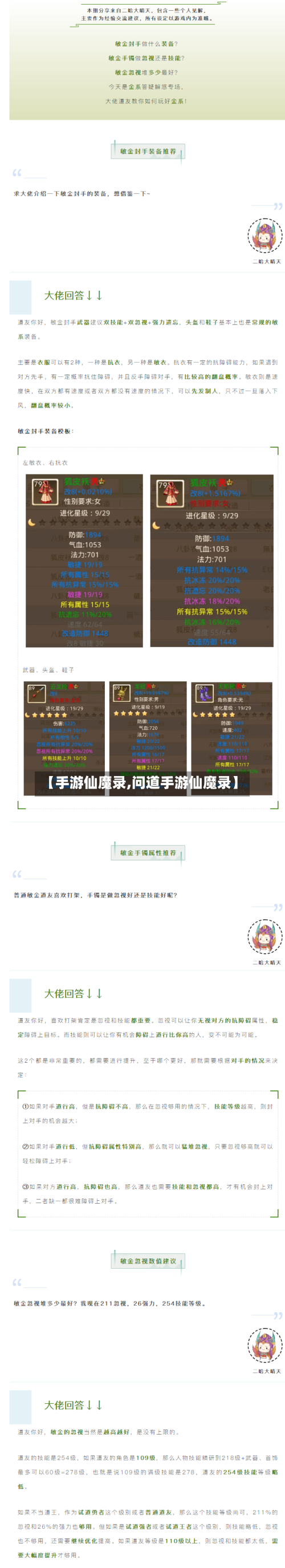 【手游仙魔录,问道手游仙魔录】-第2张图片