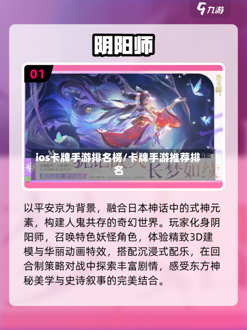 ios卡牌手游排名榜/卡牌手游推荐排名-第2张图片