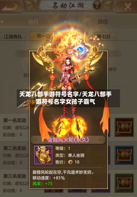 天龙八部手游符号名字/天龙八部手游符号名字女孩子霸气