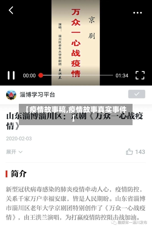 【疫情故事稿,疫情故事真实事件】-第2张图片