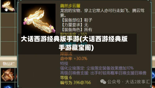 大话西游经典版手游(大话西游经典版手游藏宝阁)