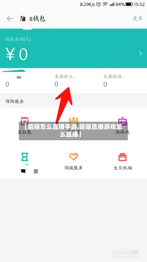 【陌陌怎么直播手游,陌陌直播游戏怎么直播】