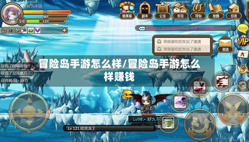 冒险岛手游怎么样/冒险岛手游怎么样赚钱-第2张图片