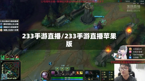 233手游直播/233手游直播苹果版-第2张图片