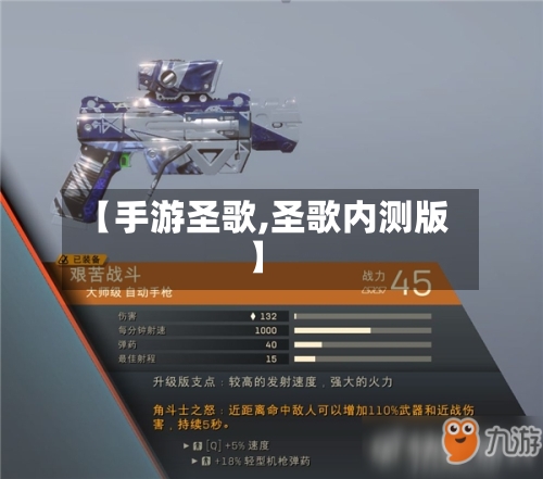 【手游圣歌,圣歌内测版】