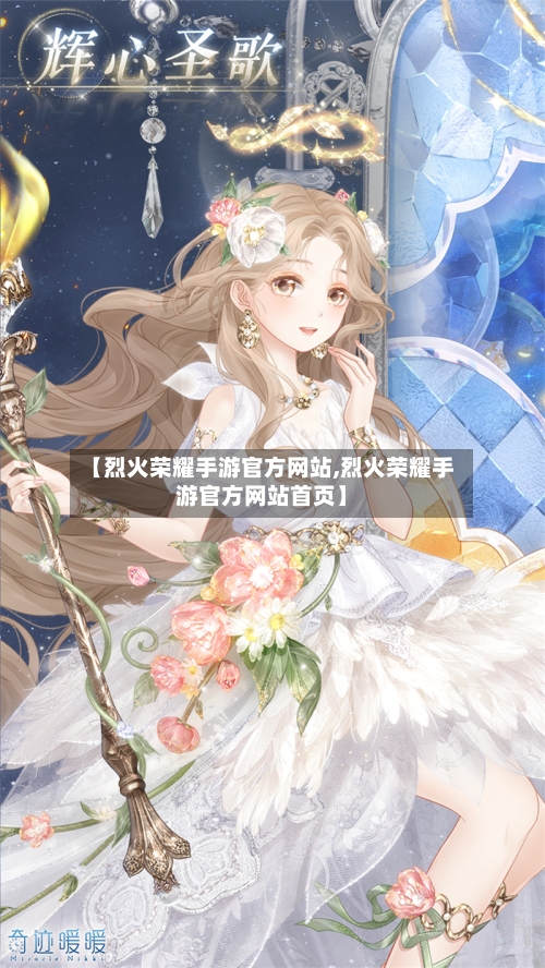 【烈火荣耀手游官方网站,烈火荣耀手游官方网站首页】-第2张图片