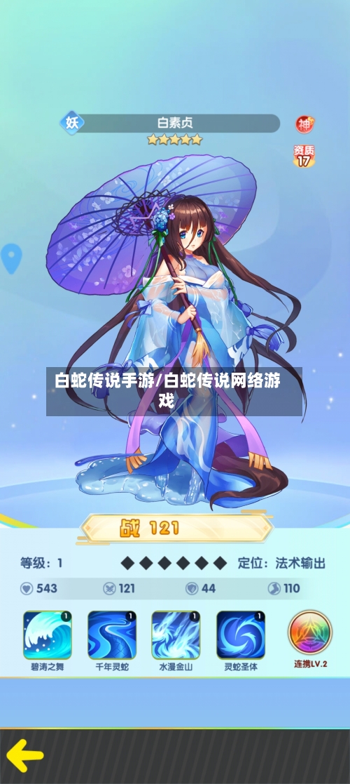 白蛇传说手游/白蛇传说网络游戏-第3张图片