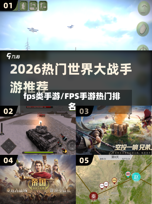 fps类手游/FPS手游热门排名-第2张图片