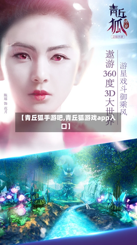 【青丘狐手游吧,青丘狐游戏app入口】