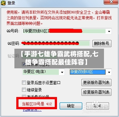 【手游七雄争霸武将搭配,七雄争霸搭配最佳阵容】