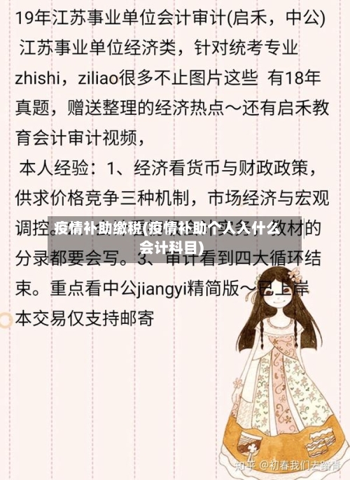 疫情补助缴税(疫情补助个人入什么会计科目)-第2张图片