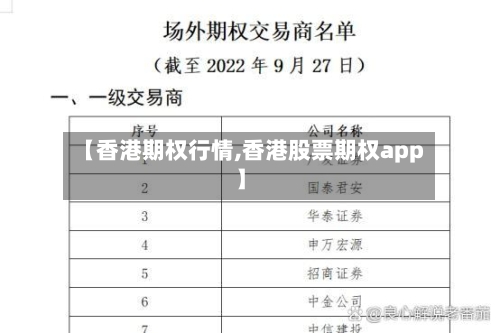【香港期权行情,香港股票期权app】