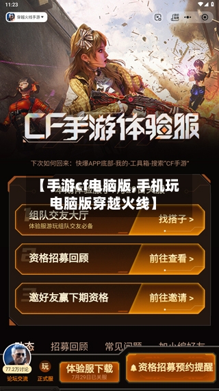 【手游cf电脑版,手机玩电脑版穿越火线】-第3张图片