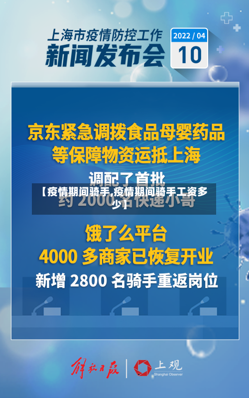 【疫情期间骑手,疫情期间骑手工资多少】-第2张图片