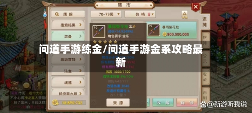 问道手游练金/问道手游金系攻略最新