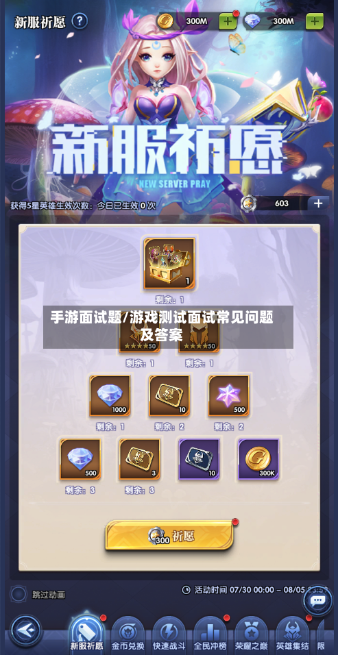 手游面试题/游戏测试面试常见问题及答案